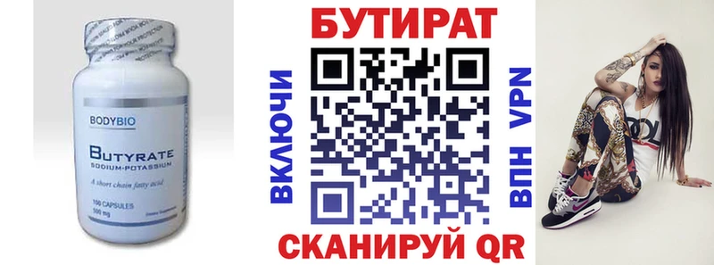 БУТИРАТ 99% Белая Холуница